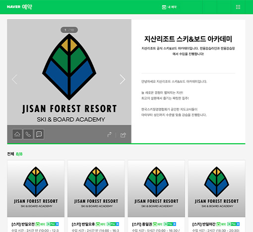 온라인 사전 예약제